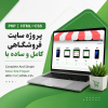 پروژه سایت فروشگاهی کامل و ساده با php | html-css