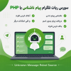 سورس ربات تلگرام پیام ناشناس با php