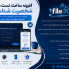 افزونه وردپرس ساخت تست شخصیت‌ شناسی