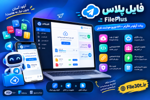 سورس ربات آپلودر تلگرام