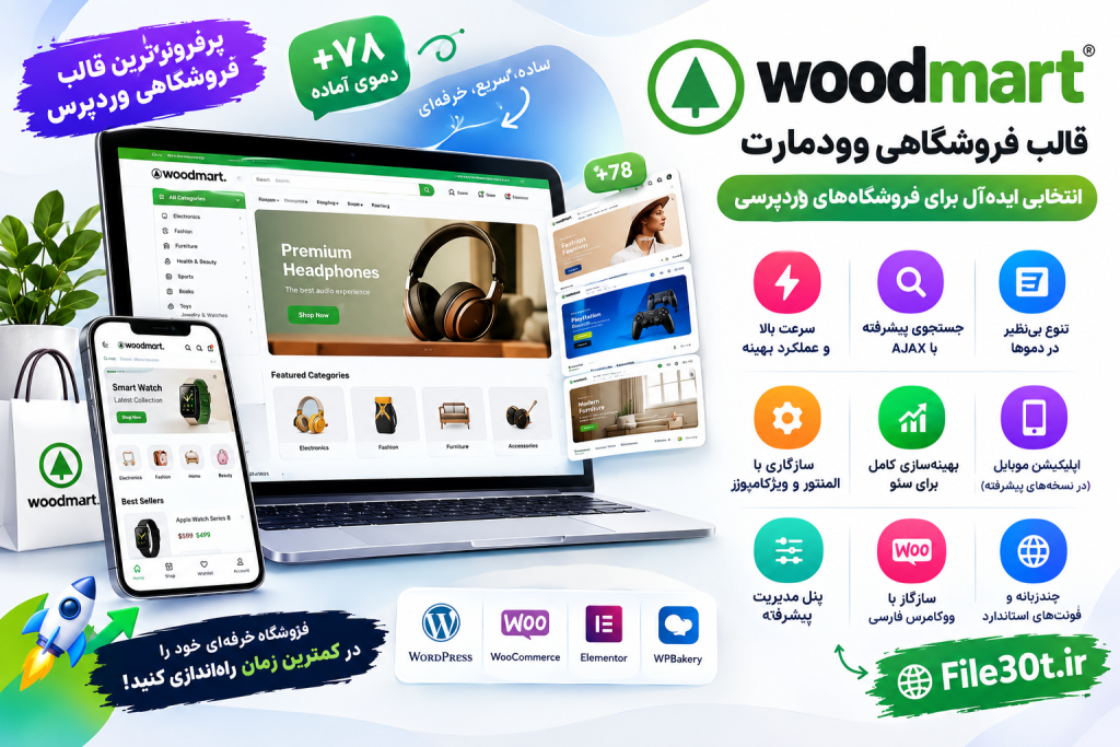 قالب فروشگاهی وودمارت