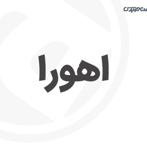 تصویر معرفی قالب وردپرس اهورا